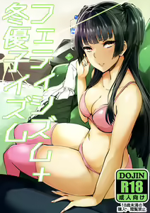 Fetishism + Fuyukoism — hentai manga cover on Fhentai