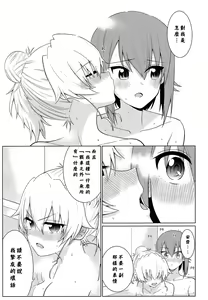 Page 34 of Maho to Chovy wa mada Tsukiawanai | 真穗与丘比还没有开始交往 - preview thumbnail