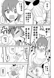 Page 4 of Maho to Chovy wa mada Tsukiawanai | 真穗与丘比还没有开始交往 - preview thumbnail