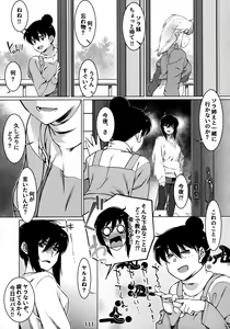 Page 110 of Otonano Omochiya 12 Futaba no Ohanashi Matome 2 - preview thumbnail