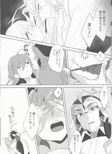 Page 16 of Fujimaru Ritsuka wa SuperDarli Shachou Nanka ni Makenai!! - preview thumbnail