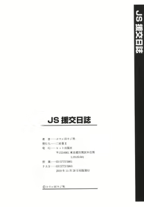 Page 180 of JS Enkou Nisshi - preview thumbnail