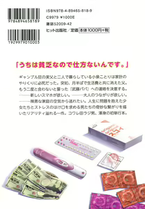Page 181 of JS Enkou Nisshi - preview thumbnail