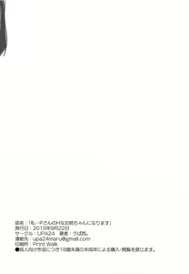 Page 19 of Watashi... P-san no H na Onee-chan ni Narimasu | 저… P 님의 H한 누나가 되겠어요!! - preview thumbnail