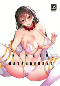 NINGEN HATSUDENSYO | HUMAN POWERPLANT - hentai manga cover image