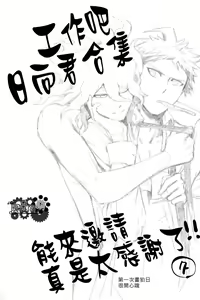 Page 16 of WORK IN | 工作吧日向君 - preview thumbnail