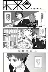 Page 30 of WORK IN | 工作吧日向君 - preview thumbnail
