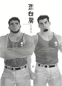 Koinyoubou — hentai manga cover on Fhentai