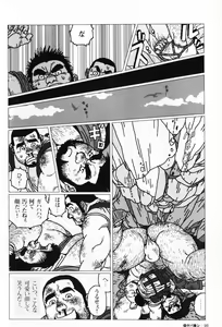 Page 101 of Aogeba Toutoshi - preview thumbnail