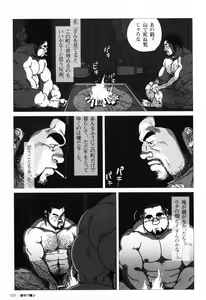 Page 124 of Aogeba Toutoshi - preview thumbnail