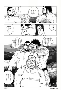 Page 141 of Aogeba Toutoshi - preview thumbnail