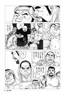 Page 148 of Aogeba Toutoshi - preview thumbnail