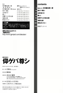 Page 175 of Aogeba Toutoshi - preview thumbnail