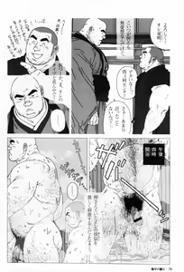 Page 79 of Aogeba Toutoshi - preview thumbnail