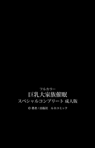Page 97 of Kyonyuu Daikazoku Saimin Special complete ban - preview thumbnail
