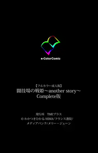 Page 124 of Tougijou no Senki ~ another story ~ Complete Ban - preview thumbnail