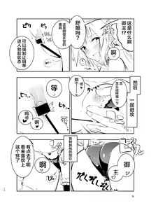 Page 16 of Okita-san to - preview thumbnail
