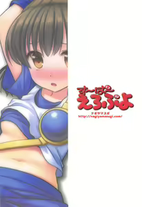 Page 19 of Super Ero Puyo | 超级工口噗呦 - preview thumbnail