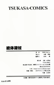 Page 161 of Zettai Reido - preview thumbnail