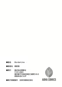Page 183 of BorderLine + DLsite Kounyuu Tokuten "Kokuhaku" Shitagaki 22-page - preview thumbnail