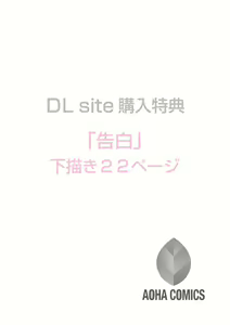 Page 184 of BorderLine + DLsite Kounyuu Tokuten "Kokuhaku" Shitagaki 22-page - preview thumbnail