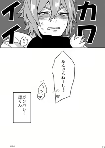 Page 27 of Ganbare! Tamaki-kun - preview thumbnail