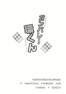 Page 28 of Ganbare! Tamaki-kun - preview thumbnail