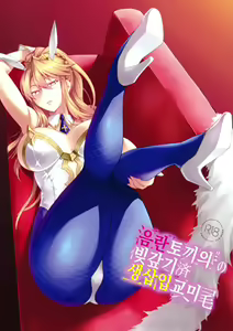 Inran Usagi no Shakkin Hensai Namahame Koubi | 음란토끼의 빚갚기 생삽입교미 — hentai manga cover on Fhentai