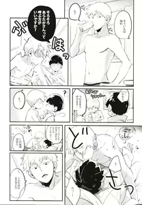 Page 16 of Torisetsu ~ Mob Side - preview thumbnail
