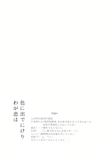 Page 28 of Iro Ni De De Nikeri Wagakoiha - preview thumbnail