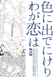 Page 29 of Iro Ni De De Nikeri Wagakoiha - preview thumbnail