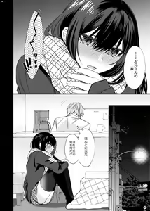 Page 6 of Densha de Mainichi Tonari ni Suwatte kuru Kawaii Ko ga Josou shita Otoko datta - preview thumbnail