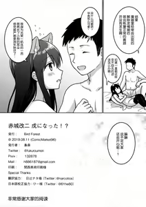 Page 26 of Akagi Kai Ni, Inu ni Natta!? - preview thumbnail