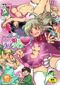 Anoko to Love Life 01 — hentai manga cover on Fhentai