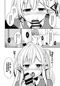 Page 16 of Fujun Ishu Kouyuu Ore to Elf Senpai no Love Love Saimin Seikatsu - preview thumbnail