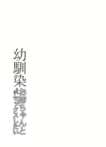 Page 21 of Osananajimi Onee-chan to Icha Love Sex Shitai - preview thumbnail