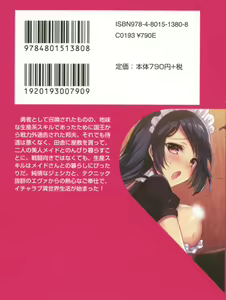 Page 7 of Yowasugite Inaka ni Tsuihou Sareta node Isekai Maid to Slow Life o Hajimemasu! - preview thumbnail