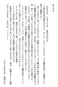 Page 264 of Meikko no Bakunyuu Shimai wa Oji-san ga Suki!? ~Gaman Dekinai Icha Love Nakadashi Ecchi!~ - preview thumbnail