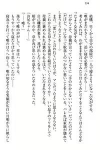 Page 200 of Otomari Sex Kazoku Ryokou, Kyoudai no Himitsu - preview thumbnail
