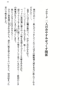 Page 21 of Otomari Sex Kazoku Ryokou, Kyoudai no Himitsu - preview thumbnail