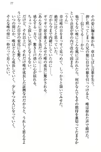 Page 83 of Otomari Sex Kazoku Ryokou, Kyoudai no Himitsu - preview thumbnail