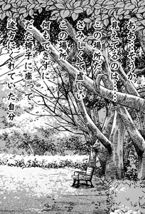 Page 197 of Monokage no Iris Vol.2 - preview thumbnail