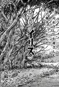 Page 198 of Monokage no Iris Vol.2 - preview thumbnail