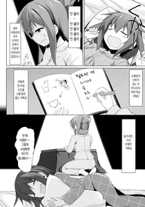 Page 5 of Ikazuchi to Inazuma wa Shireikan no Aka-chan ga Hoshii no desu!! | 이나즈마와 이카즈치는 사령관의 아기를 원하는 거예요!! - preview thumbnail