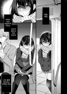 Page 2 of Densha de Mainichi Tonari ni Suwatte kuru Kawaii Ko ga Josou shita Otoko datta | 전차에서 매일 옆자리에 앉는 귀여운 아이가 여장한 남자였다 - preview thumbnail