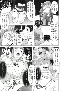 Page 8 of Isuzu no Shitsuke - preview thumbnail