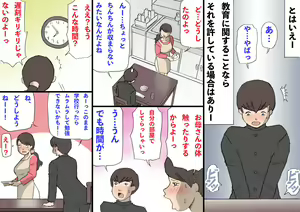 Page 11 of Okaa-san wa Homete Nobasu Kyouiku Houshin - preview thumbnail