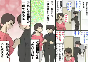 Page 19 of Okaa-san wa Homete Nobasu Kyouiku Houshin - preview thumbnail