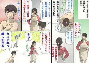 Page 50 of Okaa-san wa Homete Nobasu Kyouiku Houshin - preview thumbnail
