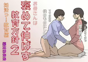 Page 64 of Okaa-san wa Homete Nobasu Kyouiku Houshin - preview thumbnail